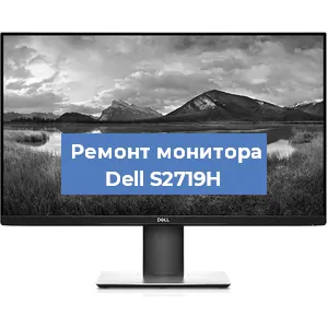 Замена экрана на мониторе Dell S2719H в Самаре